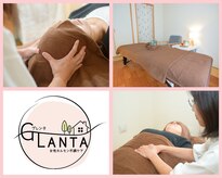 グレンタ(GLANTA)