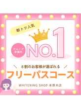 ホワイトニングショップ 本厚木店/ホワイトニングショップ本厚木店