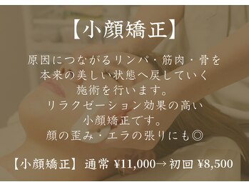 アモ(amo)/小顔矯正