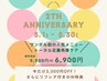 2周年限定★つるすべ足裏角質ケア9,900円⇒6,900円 足裏～足の甲+リフレ付♪