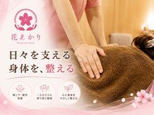 花あかり
