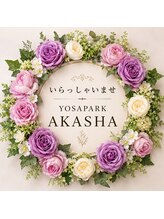 ヨサパーク アカーシャ(YOSA PARK AKASHA)/茂原で痩身・温活・リンパケア