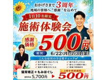さくら接骨院鍼灸院 イオン稲毛店