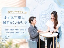 リンガ(Ringa)/初めての脱毛相談　