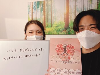 ヴィオーデ 二子玉川店/二子玉川で小顔矯正と骨盤矯正♪