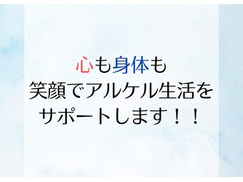 アルケル鍼灸整骨院/アルケル鍼灸整骨院/南区/塩原