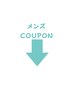 ↓メンズ脱毛クーポン↓