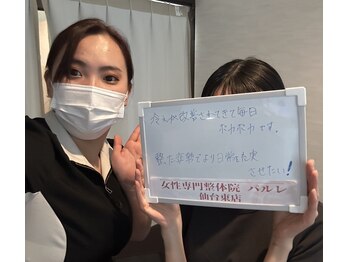 パルレ 仙台東/☆お客様の声☆ (20代)