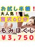 大人気！全身もみほぐし贅沢60分♪初回限定お試しクーポン