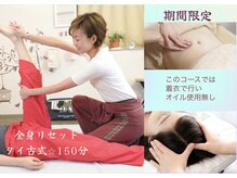 年末年始限定! 全身すっきりしたい方にオススメ 全身回復150分