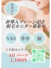 脱毛モニターキャンペーン１１００円