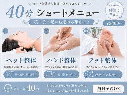 整体サロン イチ(ICHI)の写真