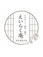 エヌ(N)/えいらく庵 西中島南方店