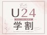  【学割U24/種類豊富なまつ毛パーマ￥3800