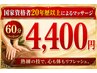 【国家資格者施術】手技マッサージ整体（疲れ・倦怠感のある方）60分　￥4,400