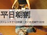 平日12時迄【タイ古式SET100分¥11000→￥7800】全身シャッキリしたい方に◎
