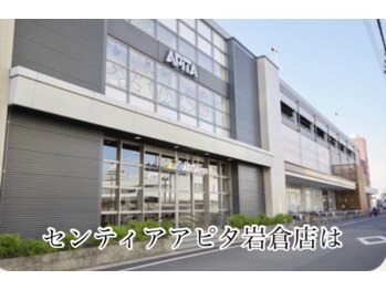 センティア アピタ岩倉店/アピタ岩倉店：外観