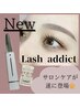 【新導入☆初回】アディクトサロンケア￥5,500