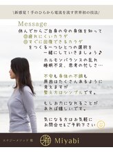 エナジーメソッド雅(miyabi)/サロンからのメッセージ2