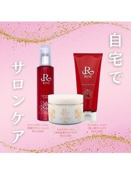 心斎橋 ルヴィ(REVI)/☆ホームケア商品のご紹介☆