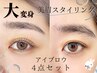 ★本導入直前割★4点セット【アイブロウ】眉毛脱毛+間引き+眉カット+眉メイク