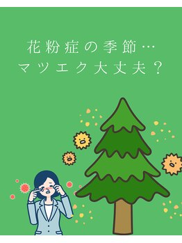 サミ 岸和田(SaMi)/花粉の季節…マツエク*
