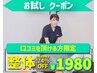 ☆施術後に口コミ投稿していただける新規の方限定！根本改善整体　【赤羽】