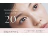 【NEW】新パリジェンヌ2.0進化した新 設計まつ毛パーマ】  ￥7700→￥5500
