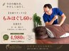 【新規限定】全身すっきり もみほぐし60分(足湯付き)5,500→