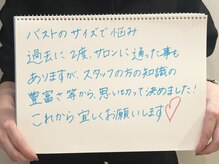 リール 新宿店(RIRE)/バストアップ★ケア口コミ