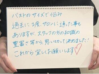 リール 新宿店(RIRE)/バストアップ★ケア口コミ