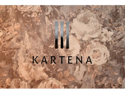 カルテナ(KARTENA)の写真