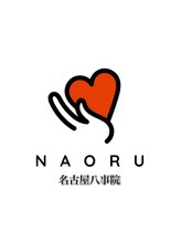 ナオル整体 名古屋八事院(NAORU整体) NAORU整体 名古屋八事
