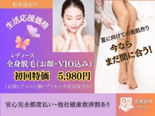 ノノキレイラボ(NONOKIREI LAB)の雰囲気（夏はすぐそこ！最新機での全身脱毛に顔脱毛、今だけ美容液付！）
