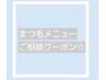 まつ毛メニューご相談☆メニューに迷われたらこちらでご予約ください。