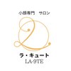 ラ キュート(LA-9TE)のお店ロゴ