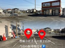 完全個室まつげパーマ専門店 癒縁【ゆえん】まつ毛パーマ/眉毛/アイブロウ/まつげケアの雰囲気（警備会社さんの裏２台が当店の駐車場です♪【まつげパーマ】）