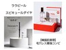 【韓国美容】韓国式ララピール+特許スピキュールダイヤ