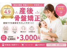 めいてる姿勢整骨院 森小路院