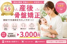 めいてる姿勢整骨院 森小路院