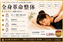 ルシカ 金山院(LUSICA)