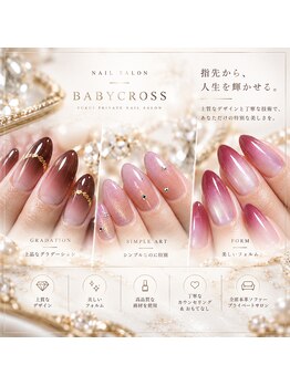ベビークロス(BABY CROSS)の写真/【ワンホン・韓国系・うるつや】流行りのトレンドデザイン♪毎回、新品ファイル/スポンジ/ブラシで衛生的