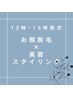 【12時-15時限定】お顔脱毛×美眉スタイリングでトータルお手入れ♪￥5000