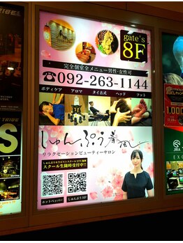 しゅんぷう/ゲイツビル管内　看板