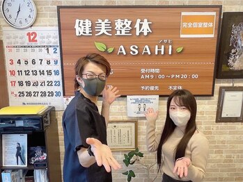 健美整体 アサヒ(ASAHI)/根本改善整体プランで笑顔に！