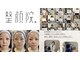 整顔院 学芸大学店の写真