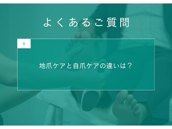 地爪ケアクリニックサロン 仙台/「地爪」と「自爪」の違いは？