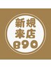 【新規限定】もみほぐし90分