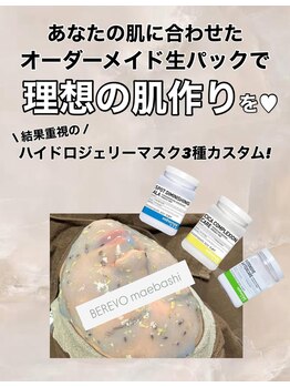 ビレボ マエバシ(BEREVO maebashi)/ハイドロジェリーマスク