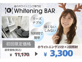ホワイトニングバー 町田店